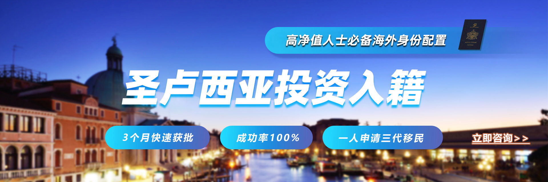 洲际出国·圣卢西亚投资入籍